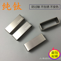 Pure titanium belt ring hypoallergenic titanium metal belt accessories leather ring belt tail fixed ring titanium meson