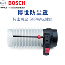 BOSCH BOSCH electric hammer impact drill dust cover dust cover dust-free drilling ash bowl dust cup 1600A00F84