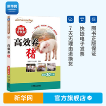 Genuine and efficient pig raising video upgraded version of pig disease prevention and control technology breeder pig farm health management science pig raising livestock and poultry common disease diagnosis pig raising textbook pig raising technology Book Machine worker