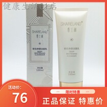 Guozhen Xianglan Pavilion Zhenbai series skin care products-Zhenbai Clean Cleanser (100ml)