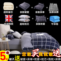 Winter quilt warm thickened quilt bedding set single four-piece student dormitory core four seasons universal full cotton