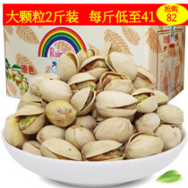Pistachio bulk 1 catty 5 catty whole box original flavor 2 catty dried fruit nut snacks 500g natural opening