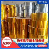 Ingot roll paper Ingot machine special plate paper Roll paper Gold and silver ingot paper Ingot machine ingot paper