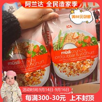 Swedish original ica fruit nuts strawberry yogurt drink ready-to-eat muesli nutritious breakfast