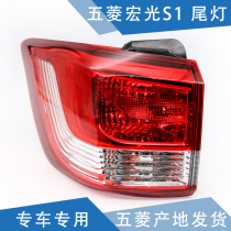 Qiyun adapts Hongguang S1 taillight rear taillight rear headlight brake light reversing light turn signal combination headlight
