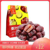 Eight-time Ginger jujube 200g seedless candied dates Xinjiang jujube snack snacks