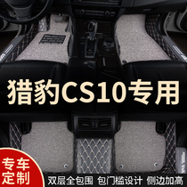 Fully enclosed car mat carpet type large application cheetah cs10 special vehicle 15 decorative modification products all-inclusive