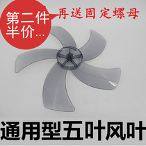 With Midea plastic fan leaves rubber sheet floor fan accessories table fan wall-mounted electric fan blades 16-inch universal
