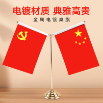 Flag party flag decoration office desk flag flag small five-star red flag decoration desktop indoor office small flag table table base office Congress conference room flag seat flag stand flag custom