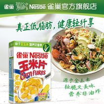 (Flagship store) Nestlé imported cornflakes breakfast food 150g home hunger small food bags