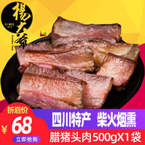 Uncle Yang bacon pig head meat 500g Sichuan specialty bacon farm DIY firewood smoked meat bacon pig face bacon
