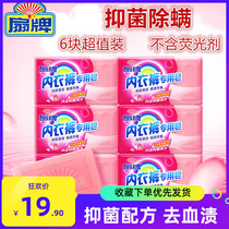 Shanghai Fan brand underwear special soaping underwear underwear phosphorus-free soap laundry soap antibacterial and mite removal 138g*6 pieces