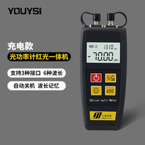 YOUYSI optical power meter Red light all-in-one machine Rechargeable red light pen three-in-one 15 km optical power meter red light fiber pen optical test pen 10km marking pen