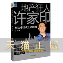 Real estate madman Xu Jiaxin-Evergrande Empire growth roadmap unknown