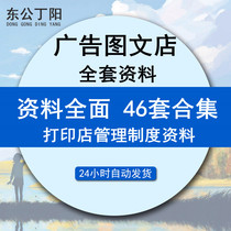 Graphic advertising store business plan business planning process template advertising company work system and business price list work summary reward and punishment system Quick printing store management system information