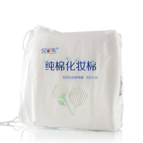 Yue Rong set cotton cotton cotton pad 100 thin wet compress special face double face makeup remover Cotton