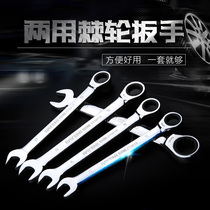 Rui Neng RAYNER dual-use wrench Auto repair plum blossom opening wrench mirror ratchet dual-use fast