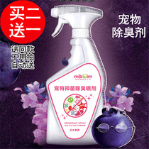 Pet dog deodorant spray cat urine deodorant indoor deodorant removal dog smell urine stool odor cat perfume