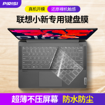 2021 models Lenovo Small New pro14 16 Keyboard Membrane 13 Laptop PC air14 Small New 15 Full coverage tpu Protection patch yoga14s Dust cover tide 700