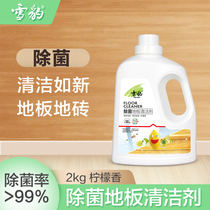 Snow leopard wood floor sterilization cleaner cleaning fluid essential oil household solid wood composite reinforced light black Yellow