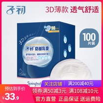 Zichu 3D anti-overflow milk pad Disposable ultra-thin milk pad leak-proof maternal postpartum anti-overflow milk patch 100 pieces