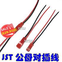 JST male and female plug-in cable JST connecting cable Model airplane DIY battery LED connecting connector single head 22#electronic cable