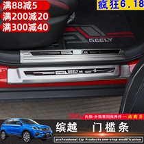 Suitable for Geely Binyue threshold strip door anti-step protection Binyue Pro welcome pedal anti-kick special modification