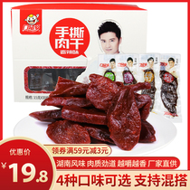 Kouliu Township hand-torn meat dry 30 packs of Hunan spicy and spicy duck strips dried meat mouth snacks Snacks