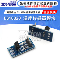 DS18B20 temperature measurement module temperature sensor module DS18B20 application Board Development Board