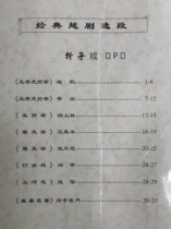 The Erhu Qu Genealogy Treasured Yue Opera Selection Section Teacher Students Amateur Hobby Repertoire