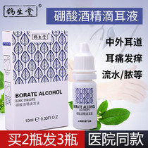 Shengdang 4% boric acid alcohol drip ear canal eardrum pruritus pyorrhea middle ear for adult children 