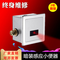 Concealed small poop automatic induction sprinkler flush valve sensor probe solenoid valve 6V Transformers into wall type