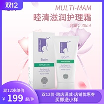 Mu Qing nipple cream 30ml soothing lactation pain nipple protection cream Dutch original imported analgesic repair