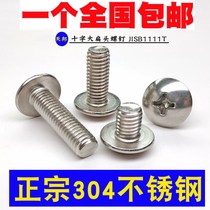 M3M4M5M6 304 stainless steel large flat head machine screw mushroom head Phillips screw umbrella head * 8 10-50