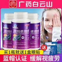 Baiyun Mountain Blueberry lutein ester tablet carotene relieves visual fatigue myopia eye protection children non-US patent