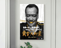 Special poster gold robbery 2012 Ning Hao