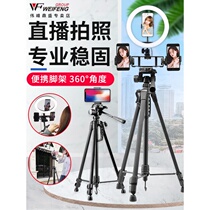 Mobile phone photo stand live tripod outdoor equipment full set of anchor portable tremble artifact selfie shelf belt