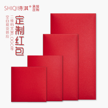 Thickened blank red envelope is a solid color opening event anniversary festival General Award activity welfare personality customization