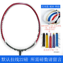Red Double Happiness DHS M530 badminton racket for men and women beginners memory carbon fiber single shot