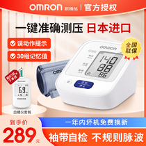 (Double eleven pre-sale) Omron blood pressure measuring instrument household electronic sphygmomanometer J710 imported from Japan