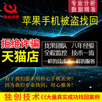 Recover iPhone13 Apple phone 12 lost 11 MAX stolen stolen stolen Promax recover XR query service