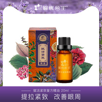 Princess Jiezhuohuo firming compound essential oil 20ml eye beauty desalination eye fine line essential oil