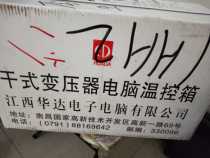 Jiangxi Huada BWDK-3207BWDK-3208E dry transformer computer temperature-controlled box brand new original dress