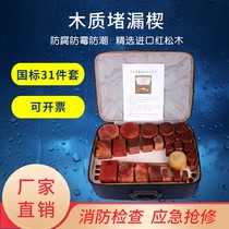  Wooden wooden plugging wedge Fire plugging tool Life-saving equipment Non-woven box Wooden plug plugging device Marine plugging