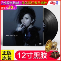 Genuine LP vinyl record Sun Yanzi Kite selection song phonograph special turntable 12-inch large disc