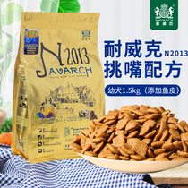Nerek N2013 puppy food 1 5KG dog food picker mouth Formula added fish skin method cattle Teddy than bear Universal