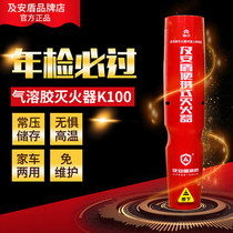 And Andun car portable aerosol fire extinguisher car private car annual inspection car set