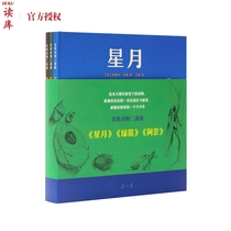 Reading Library 3-volume set Green Flute Star Moon Crooked American award-winning picture book Kenon Trilogy 3-6-8 years old childrens enlightenment puzzle Early education picture book Picture book Primary school students first and second grade reading material book story