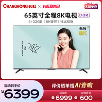 Changhong 65D8K 65-inch 8K ultra-clear voice intelligent network flat panel LCD TV HD smart screen 55