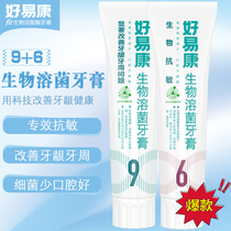 Good Yekang toothpaste No. 9 120g No. 6 120g to improve the gums periodontal relief tooth soreness and cleaning teeth